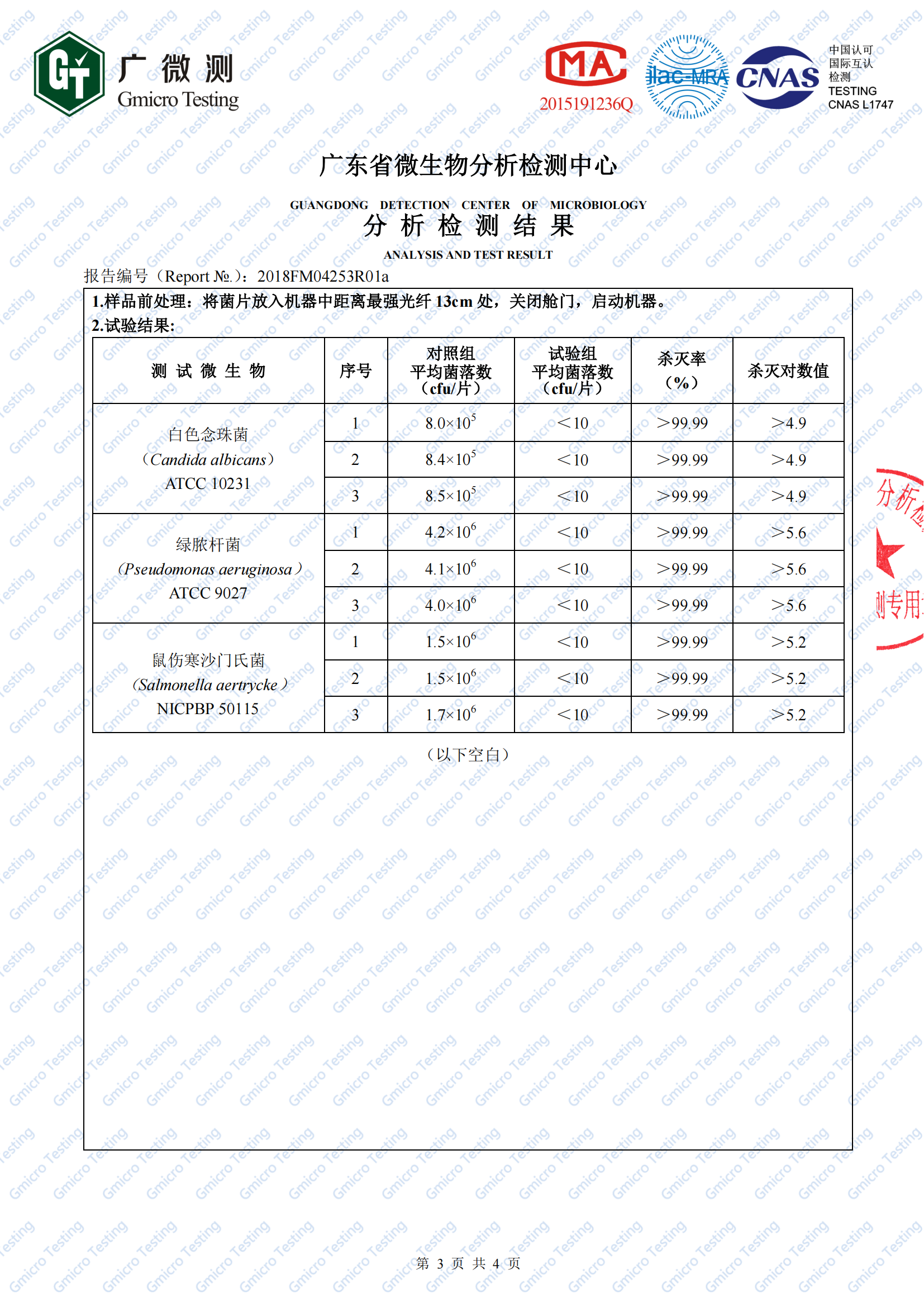 2、圖書殺菌機（白綠鼠微生物檢測）2018FM04253R01a(1)_02.png